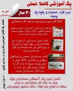 پک آموزشی کاملا علمی حسابداری (حسابداری صنعتی + اصول حسابداری) پک آموزشی کاملا علمی حسابداری (حسابداری صنعتی + اصول حسابداری)