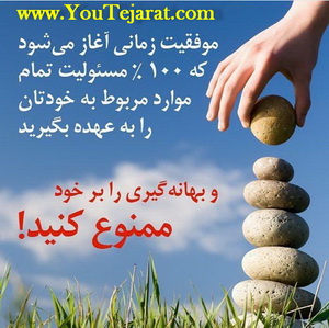 پنج ویژگی که لازمه هر موفقیتی هست!