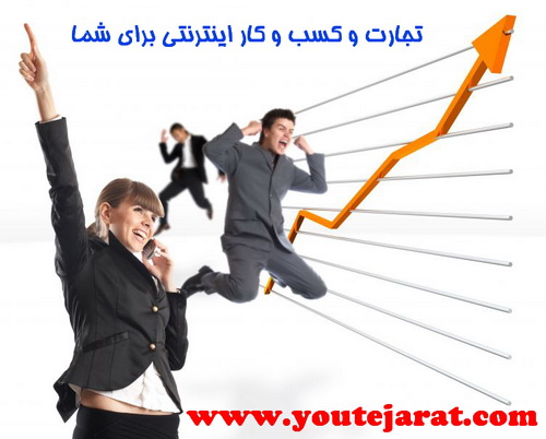 استخدام شوید در سایت یو تجارت!