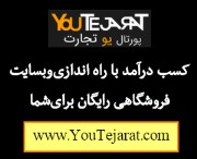 کسب درآمد با راه اندازی وبسایت فروشگاهی رایگان برای شما