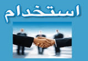 اطلاعیه تأمین‌اجتماعی درباره آزمون استخدامی