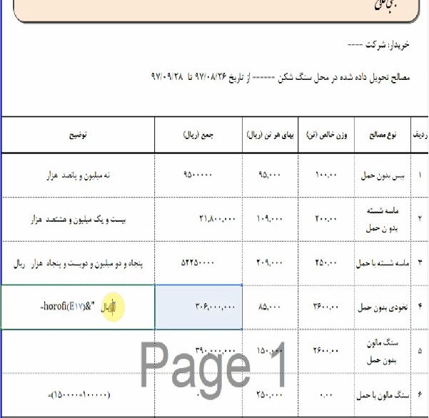 فایل و آموزش تبدیل عدد به حروف در اگسل برای فاکتورها و صورت وضعیت و...