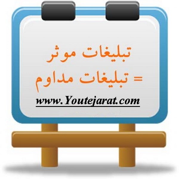 سه شرط برای تبلیغ کالا در سایتها لازم هست !!!