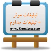 سه شرط برای تبلیغ کالا در سایتها لازم هست !!!