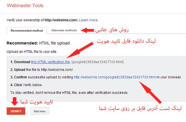 تایید مالکیت سایت درابزار وب مستر گوگل