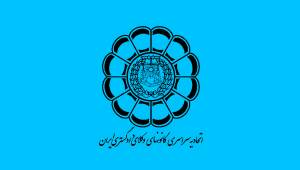 استخدام کاراموز وکالت دارای پروانه کاراموزی وکالت
