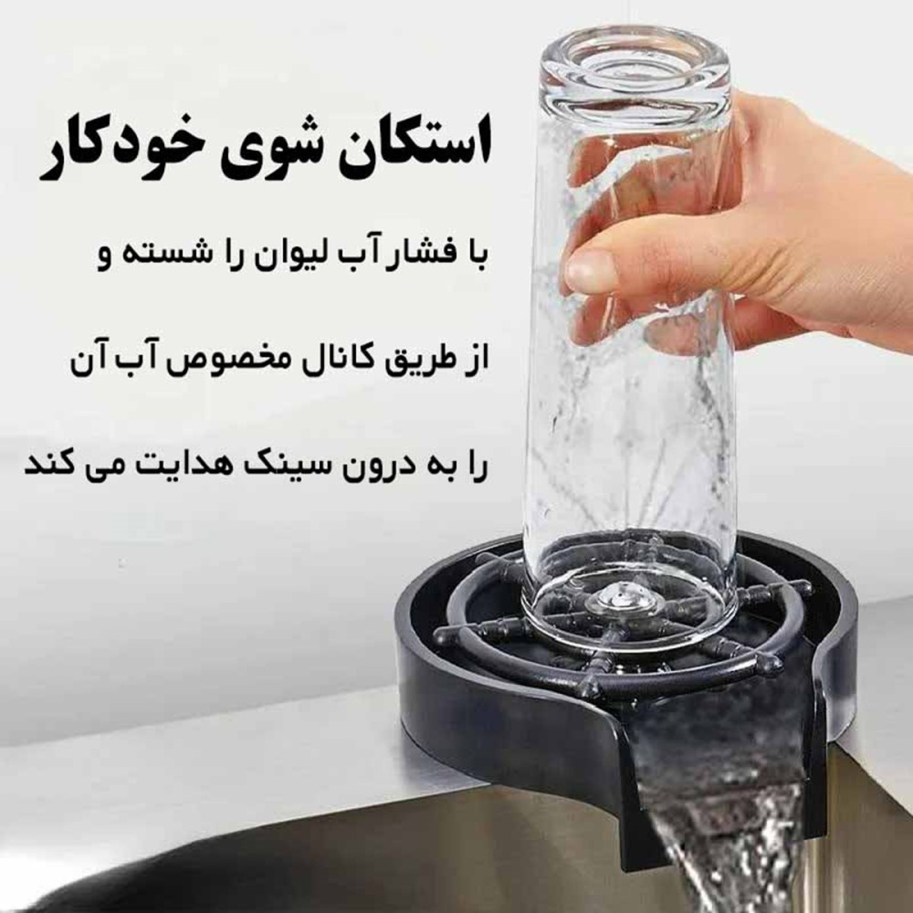 لیوان شوی خودکار