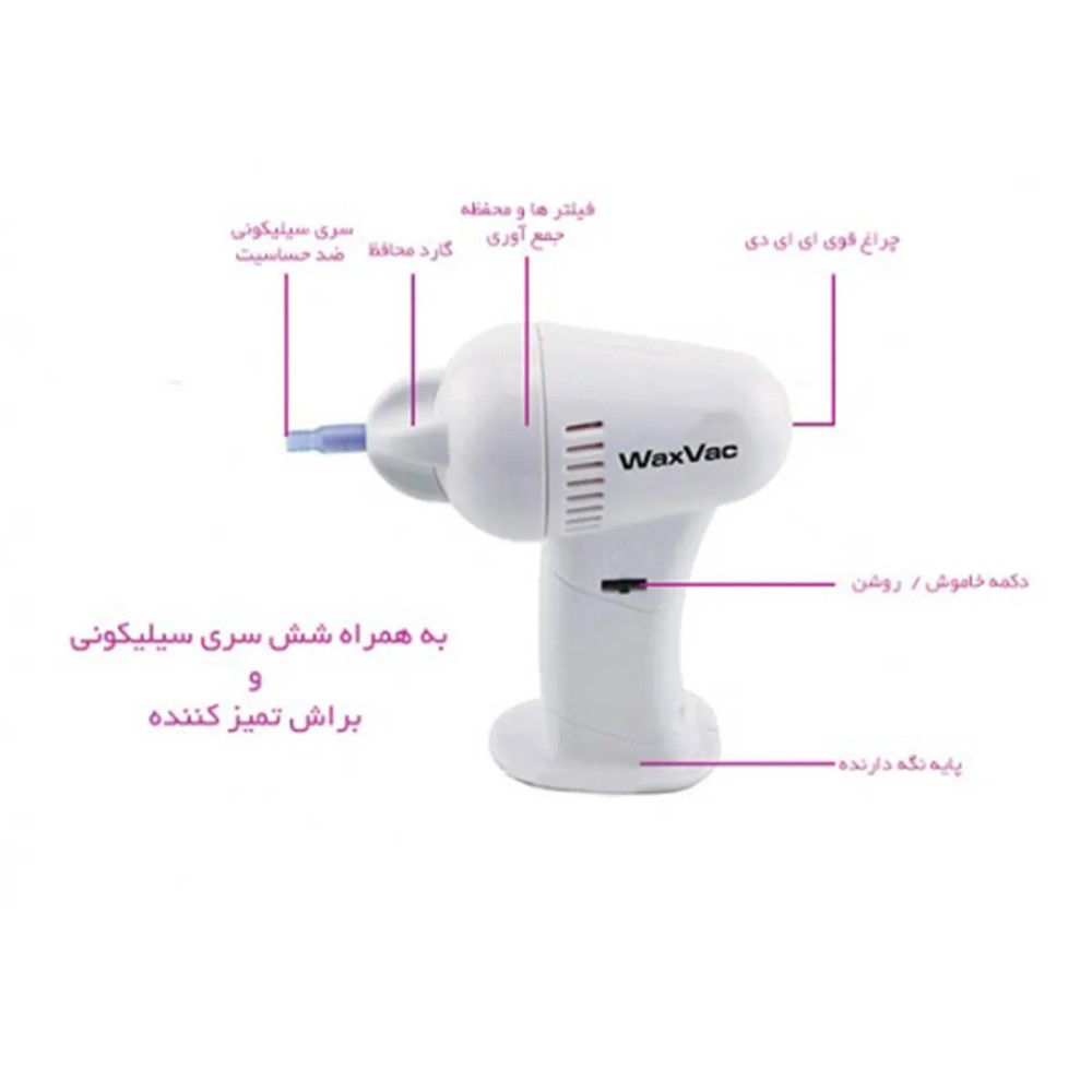 گوش پاک کن برقی مدل Wax Vac (باطری خور)