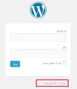 رمزتان را گم کردهاید؟