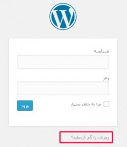 رمزتان را گم کرده‌اید؟