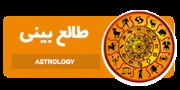 طالع بینی