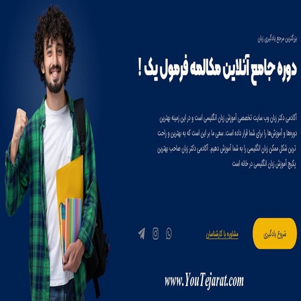 دوره جامع مکالمه آنلاین فرمول 1