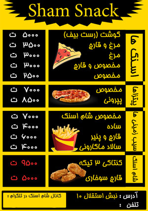 طرح لایه باز منو فست فود (PSD) طرح لایه باز منو فست فود (PSD)