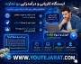 کسب درآمد از اینترنت از طریق پورتال یو تجارت