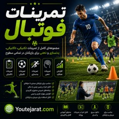 تمرینات فوتبال