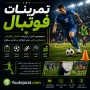 تمرینات فوتبال