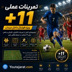 تمرینات عملی +11
