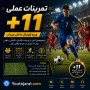 تمرینات عملی +11