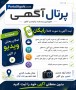 پرتال آگهی | اولین سایت درج آگهی ویدئویی