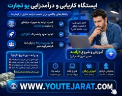 آموزش تجارت و کسب و کار اینترنتی برای شما از سایت یو تجارت