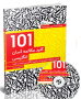 کتاب 101 کلید مکالمه آسان انگلیسی