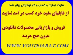 فروش فایلهای دانلودی شما