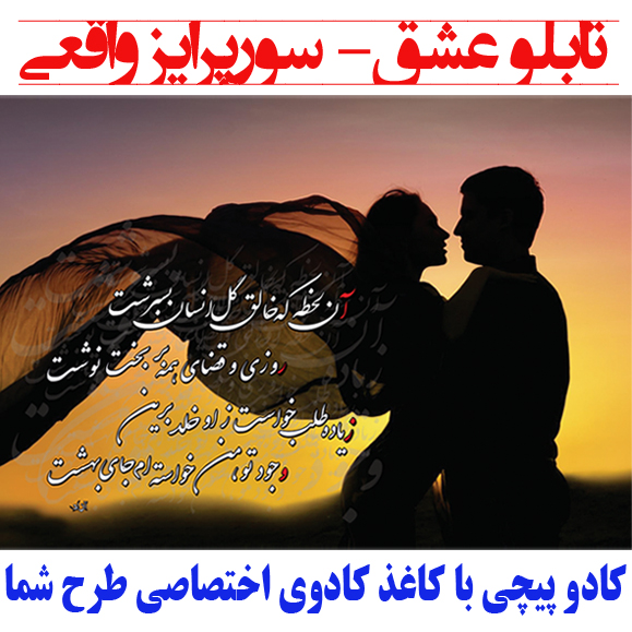 تابلو عشق - سورپرایز واقعی با منحصر به فرد ترین کادوی دنیا