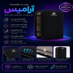 موس پد مدل آرامیس