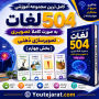 کامل ترین مجموعه آموزشی لغات 504 به صورت کاملاً تصویری+تصویرسازی ذهنی (بخش چهار)