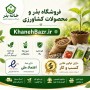 خرید بذر با تنوع بالا و کیفیت باورنکردنی