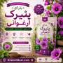 بذر گل پنیرک ارغوانی