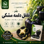 بذر فلفل دلمه مشکی