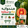 بذر هندوانه ماه و ستاره