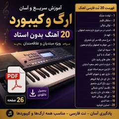 کتاب الکترونیکی نتهای فارسی ارگ