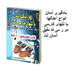 کتاب الکترونیکی نتهای فارسی ارگ