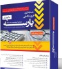 فایل دانلود نرم افزار حسابداری فروشگاهی پارسه نسخه پیشرفته کد 20