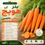 بذر هویج نارنجی نانتس