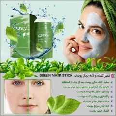 ماسک سبز (تمیز کننده و لایه بردار پوست)