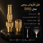 نازل کارواش برنجی مدل DSG