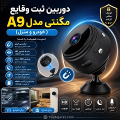 دوربین ثبت وقایع مگنتی مدل A9 (خودرو و منزل)