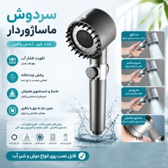 سردوش ماساژور دار