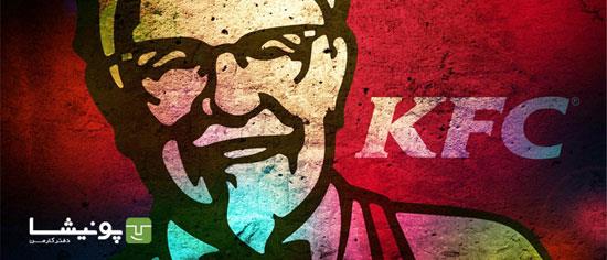 موفقیت به روش KFC: نکاتی از کلنل ساندرز برای موفقیت در کسب‌وکار