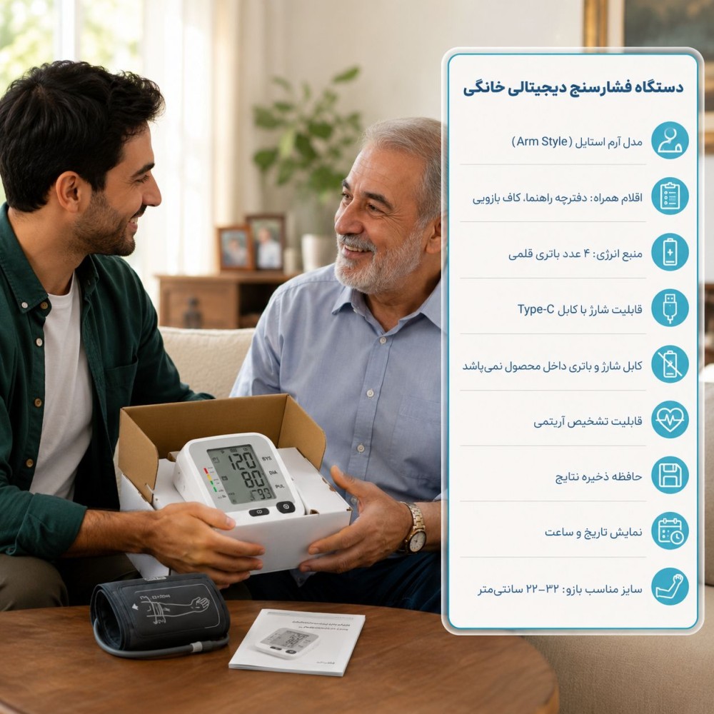 دستگاه فشارسنج دیجیتالی خانگی