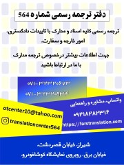 دارالترجمه معتبر و رسمی 564 شیراز - خدمات گسترده ترجمه
