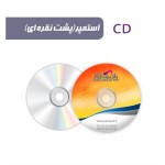 تولید استمپر سی دی