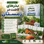 پکیج تخصصی بذرهای کاشت در زمستان(ویژه)