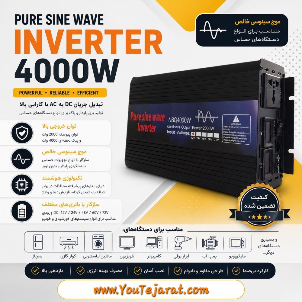 اینورتر (مبدل برق) 4000 وات کاملا سینوسی NBQ4000w
