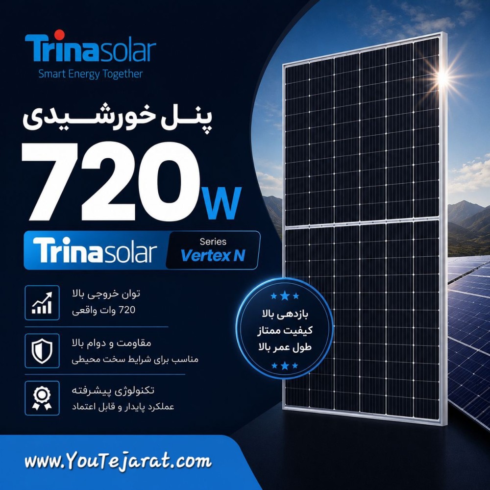 پنل خورشیدی ترینا سولار 720 وات