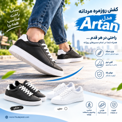 کفش روزمره مردانه مدل Artam (در 2 رنگ بندی )