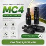 سوکت mc4 پنل خورشیدی(جفتی نر و ماده)
